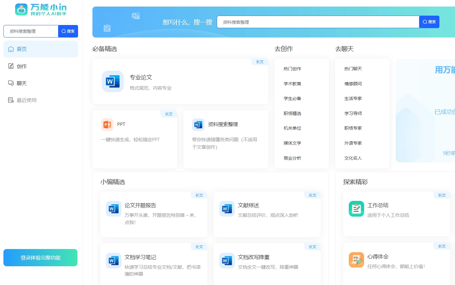 万能小in