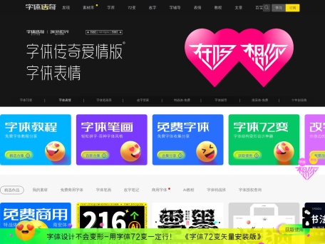 字体传奇网